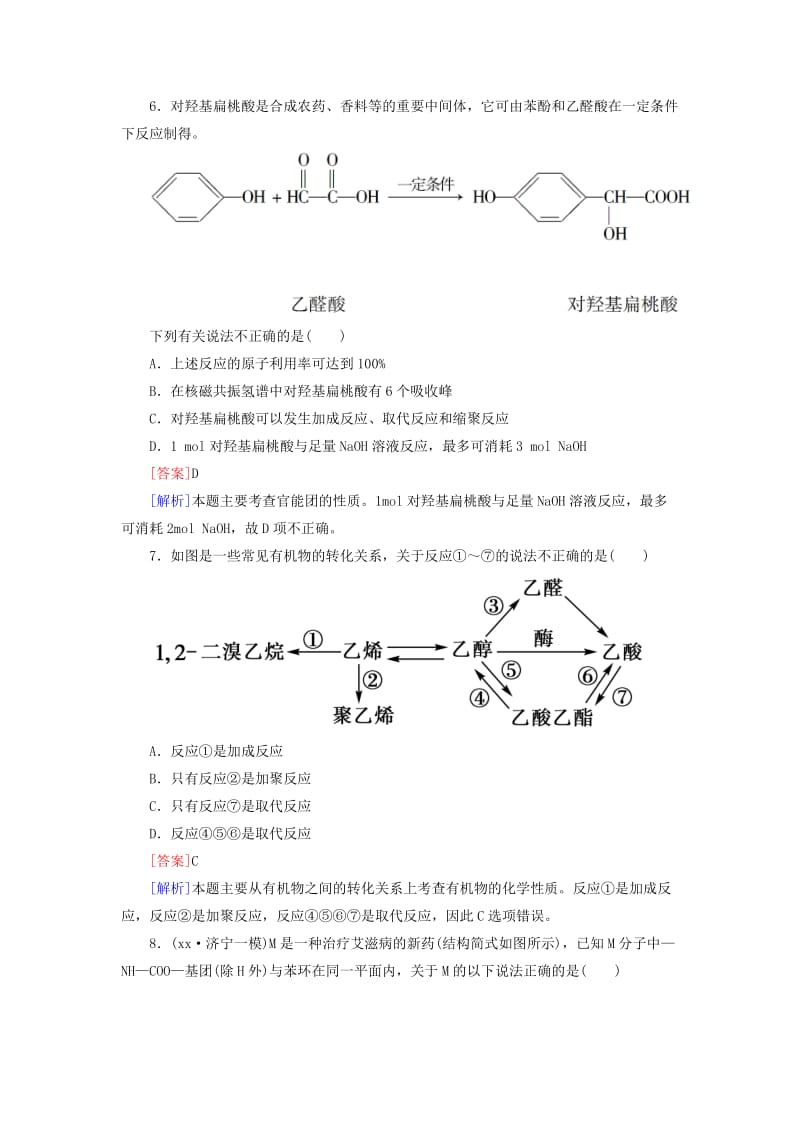 2019-2020年高三化学总复习 烃的含氧衍生物　有机合成阶段测试（10） 苏教版.doc_第3页