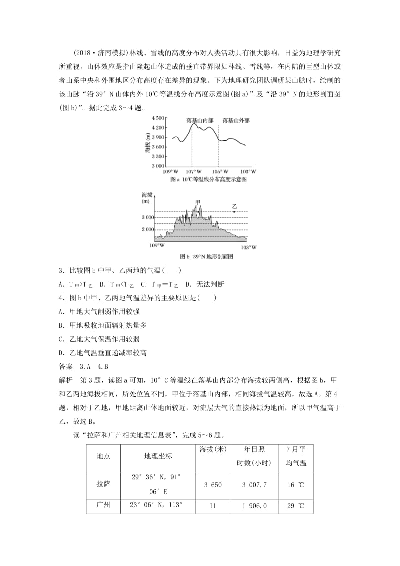 2019版高考地理二轮复习 考前三个月 专题二 大气运动原理 常考点一 大气的受热状况练习.doc_第3页