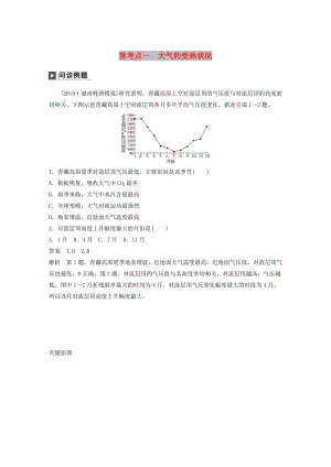 2019版高考地理二輪復(fù)習(xí) 考前三個月 專題二 大氣運(yùn)動原理 ?？键c(diǎn)一 大氣的受熱狀況練習(xí).doc