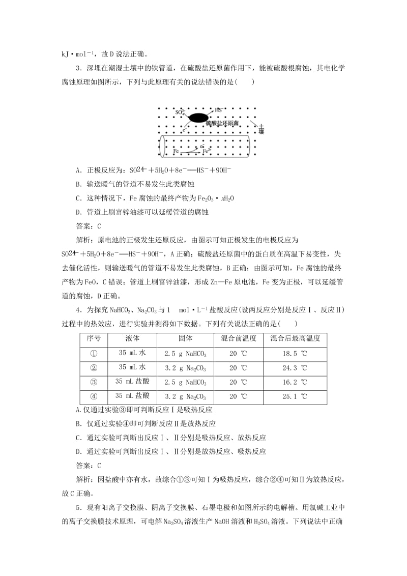 2020版高考化学一轮复习 全程训练计划 周测7 化学反应与能量（含解析）.doc_第2页