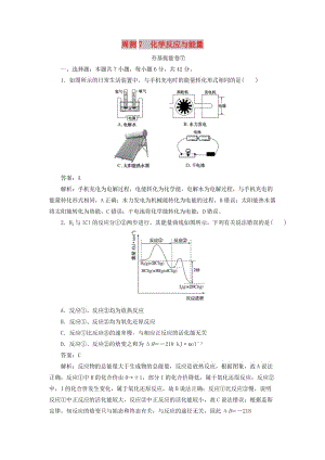 2020版高考化學(xué)一輪復(fù)習(xí) 全程訓(xùn)練計(jì)劃 周測(cè)7 化學(xué)反應(yīng)與能量（含解析）.doc