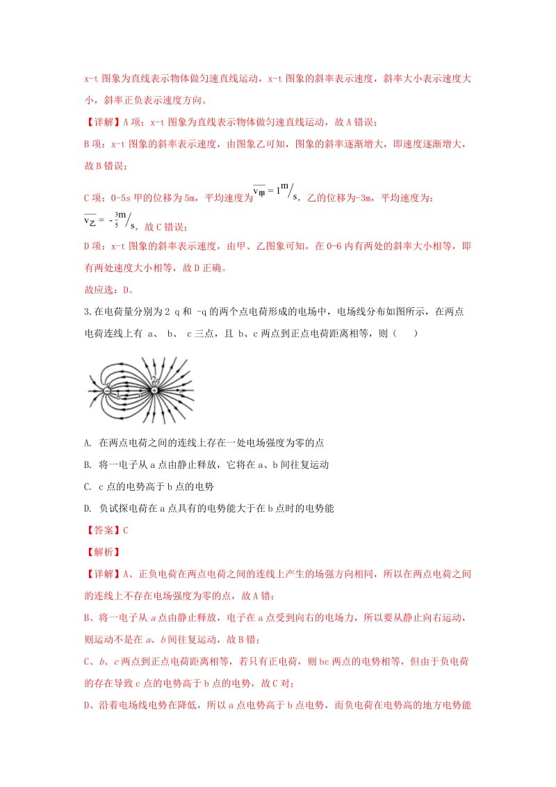 广西桂林、梧州、贵港、玉林、崇左、北海2019届高三物理上学期第一次联合调研考试试卷（含解析）.doc_第2页