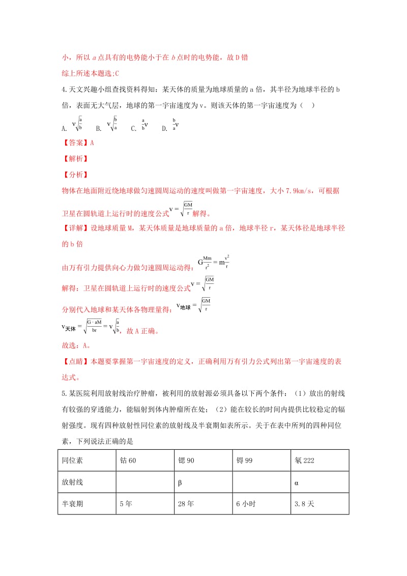 广西桂林、梧州、贵港、玉林、崇左、北海2019届高三物理上学期第一次联合调研考试试卷（含解析）.doc_第3页