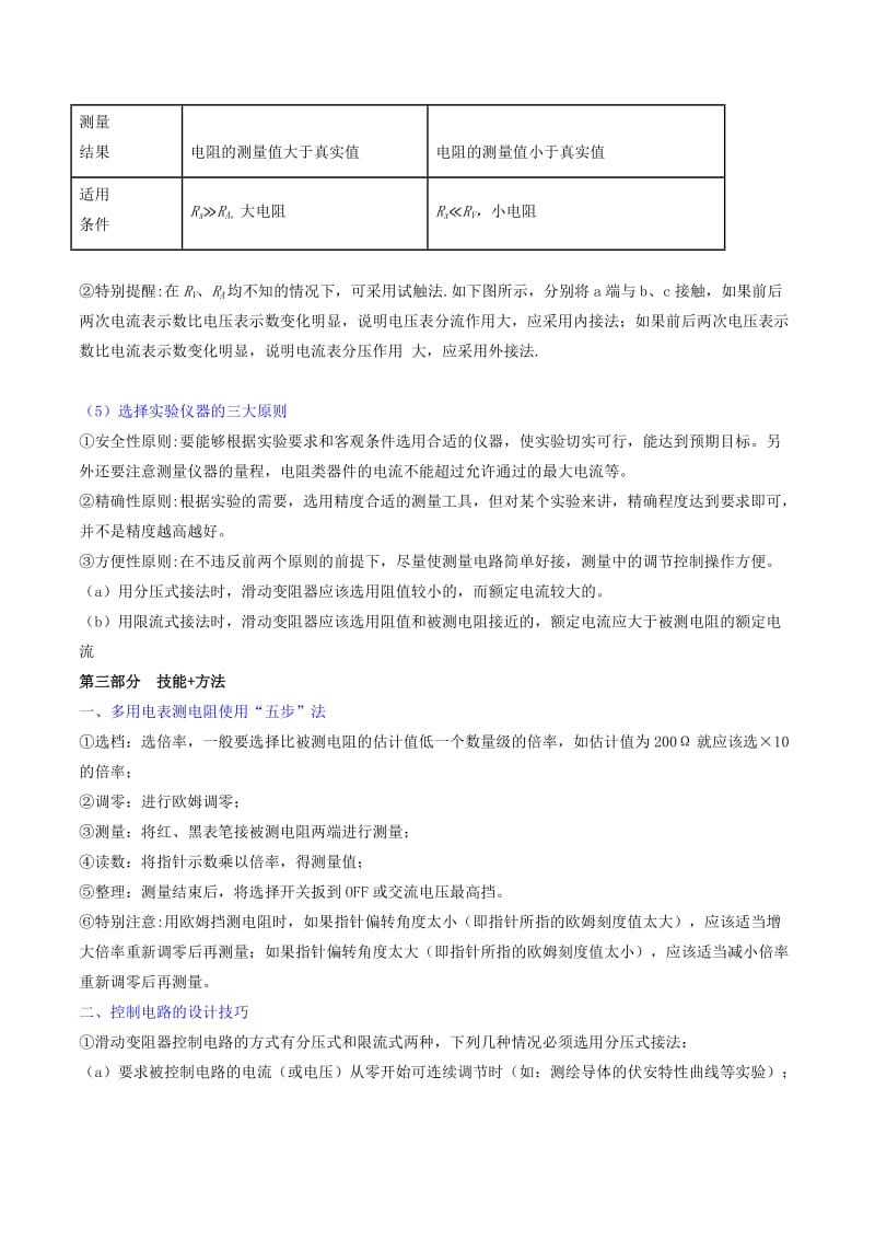 2019年高考物理备考 艺体生百日突围系列 专题19 电学实验（含解析）.docx_第3页