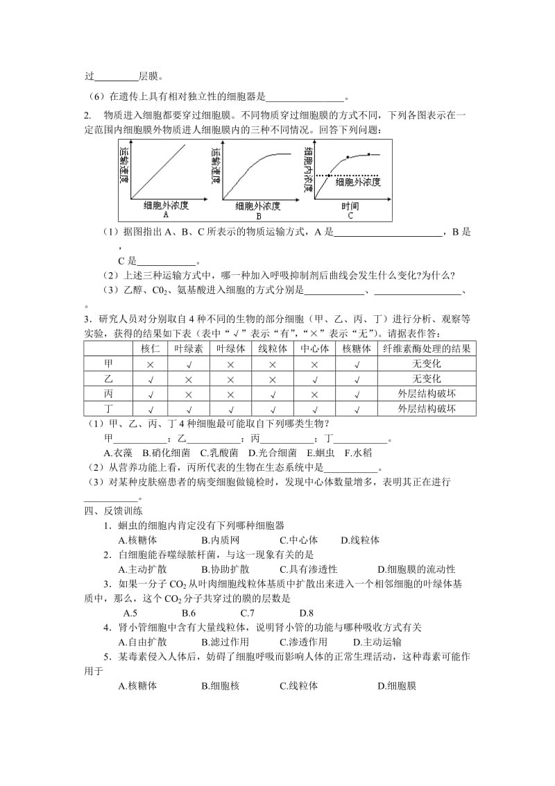 2019-2020年沪科版生命科学高一上第3章《生命的结构基础》导学案.doc_第3页