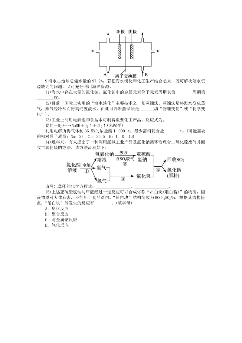 2019-2020年高中化学专题二从自然资源到化学品第二单元氯碱生产课后训练苏教版选修.doc_第3页