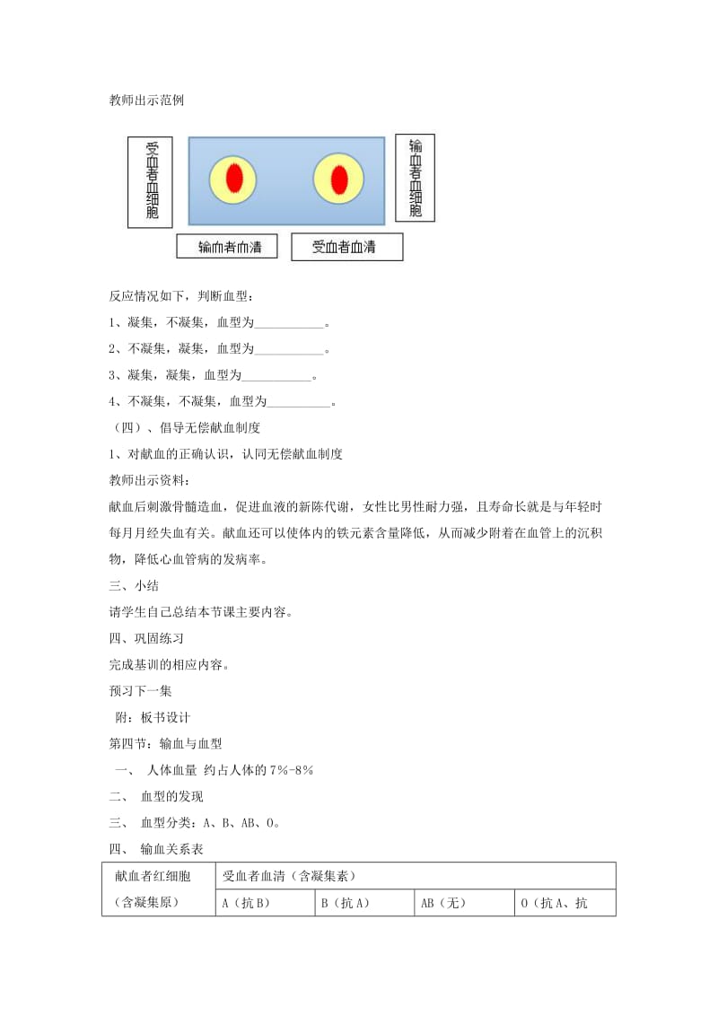 七年级生物下册 4.4.4输血与血型教案 （新版）新人教版.doc_第3页