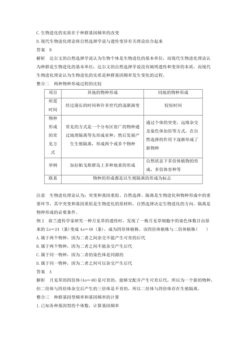 2019-2020年高中生物第五章生物的进化章末整合提升教学案苏教版必修2.doc_第2页