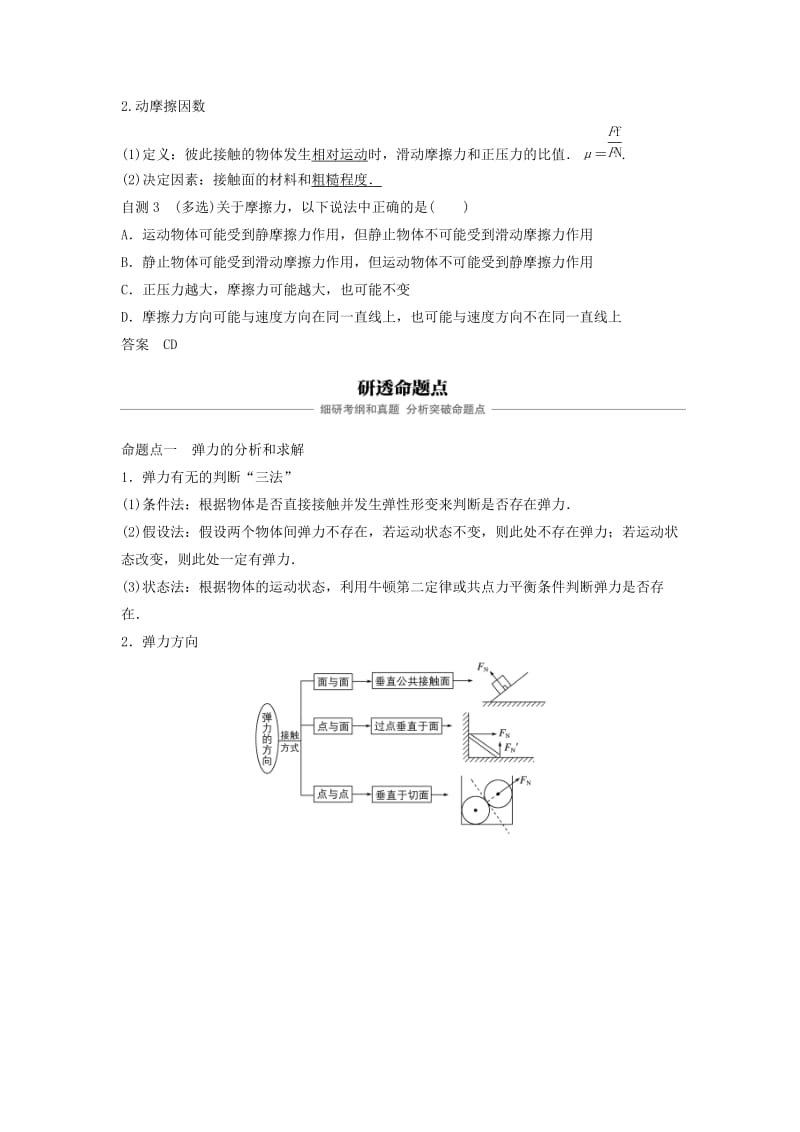 （浙江选考）2020版高考物理大一轮复习 第二章 相互作用 第1讲 重力 弹力 摩擦力学案.docx_第3页