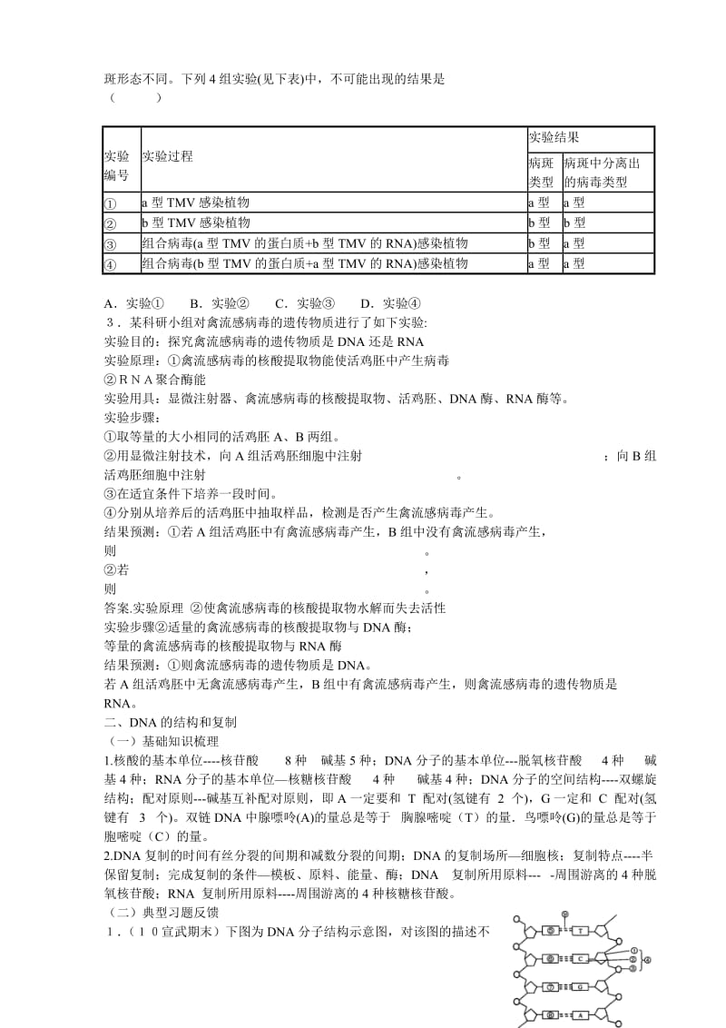 2019-2020年高三生物二轮复习 专题九 遗传的分子基础教案 浙教版.doc_第2页