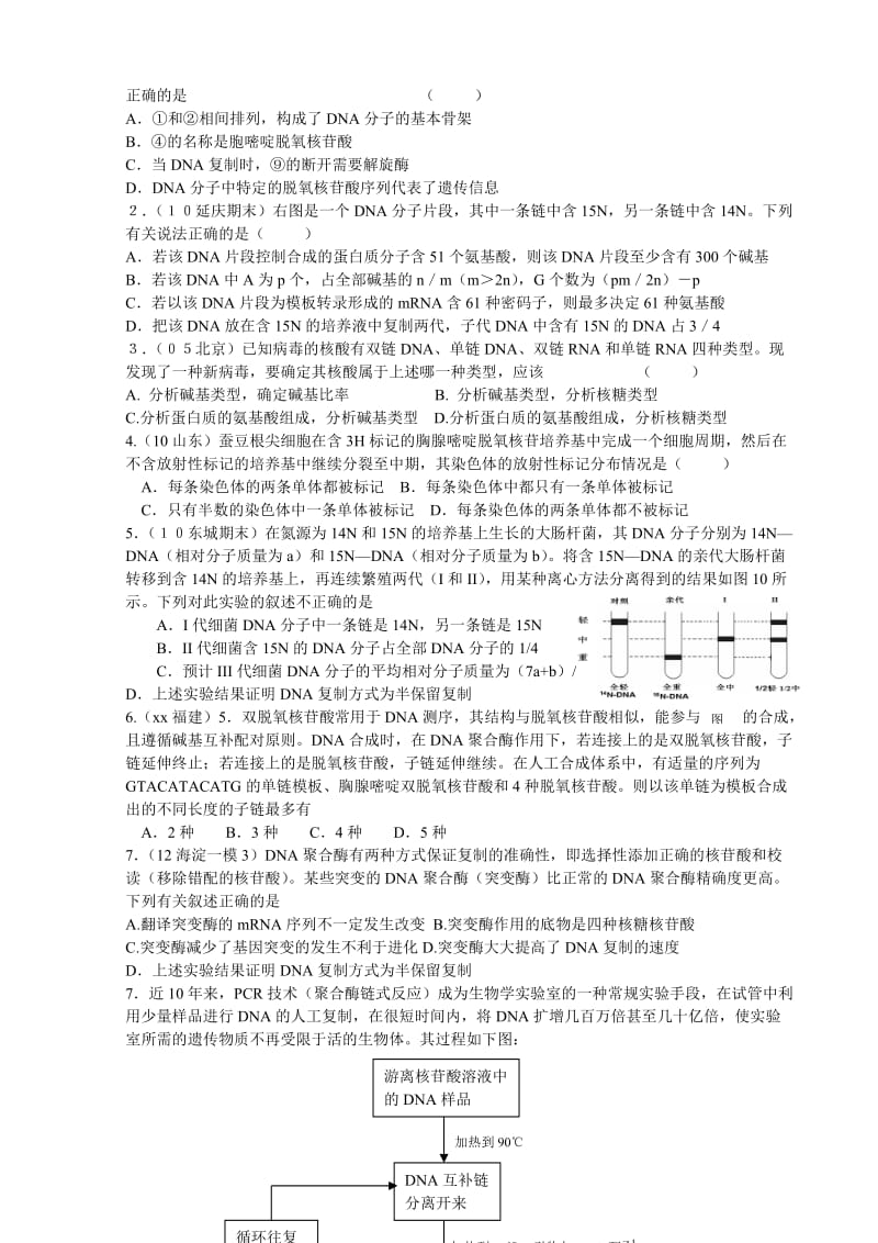 2019-2020年高三生物二轮复习 专题九 遗传的分子基础教案 浙教版.doc_第3页