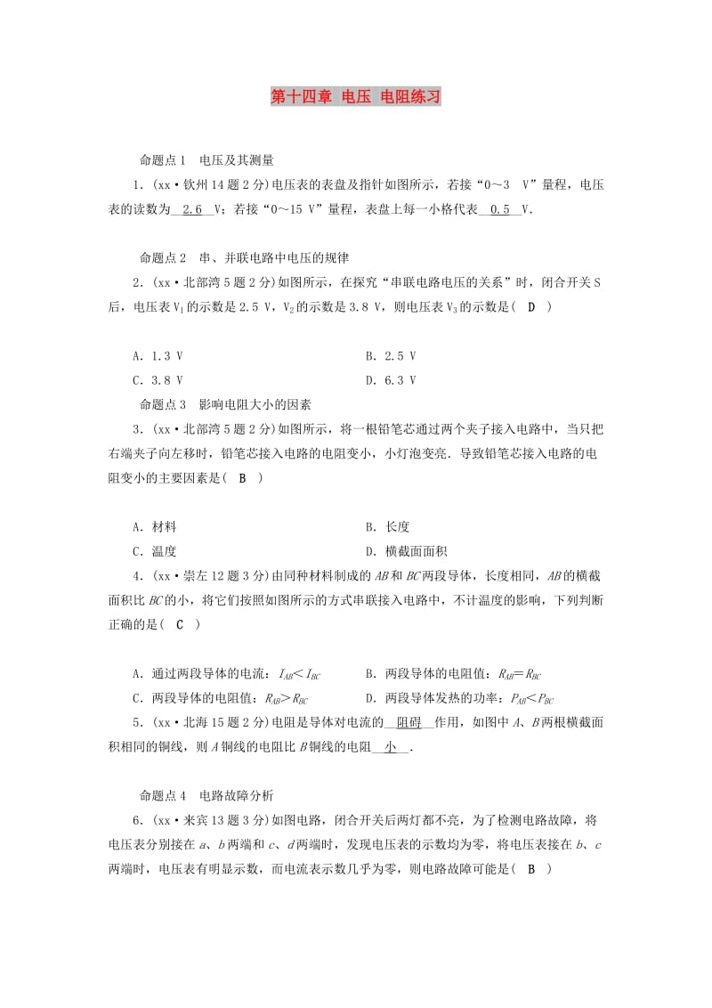 （广西专用）2019中考物理一轮新优化 第十四章 电压 电阻练习.doc_第1页