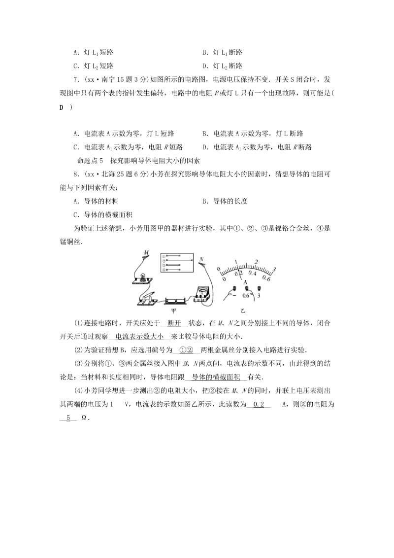 （广西专用）2019中考物理一轮新优化 第十四章 电压 电阻练习.doc_第2页