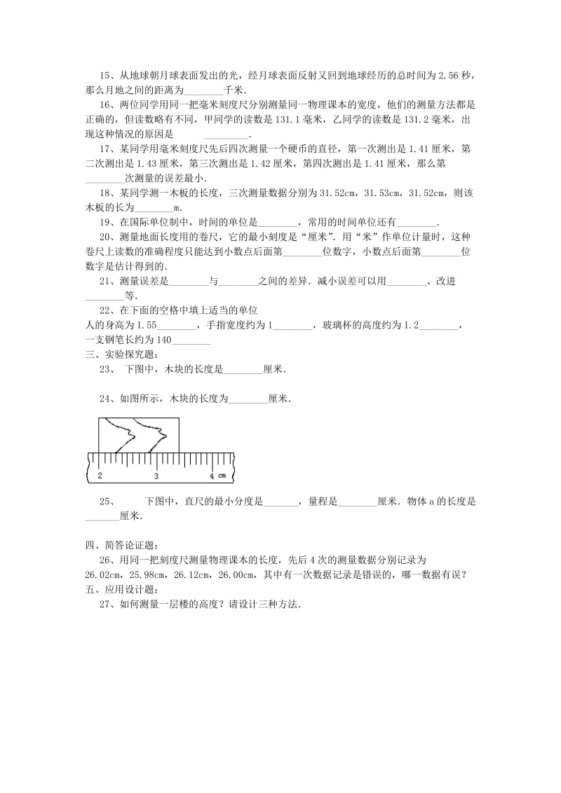 八年级物理上册 1.2《测量长度和时间》同步练习 （新版）粤教沪版.doc_第2页