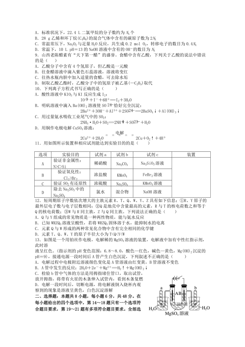 2019届高三理综上学期期中试卷.doc_第2页