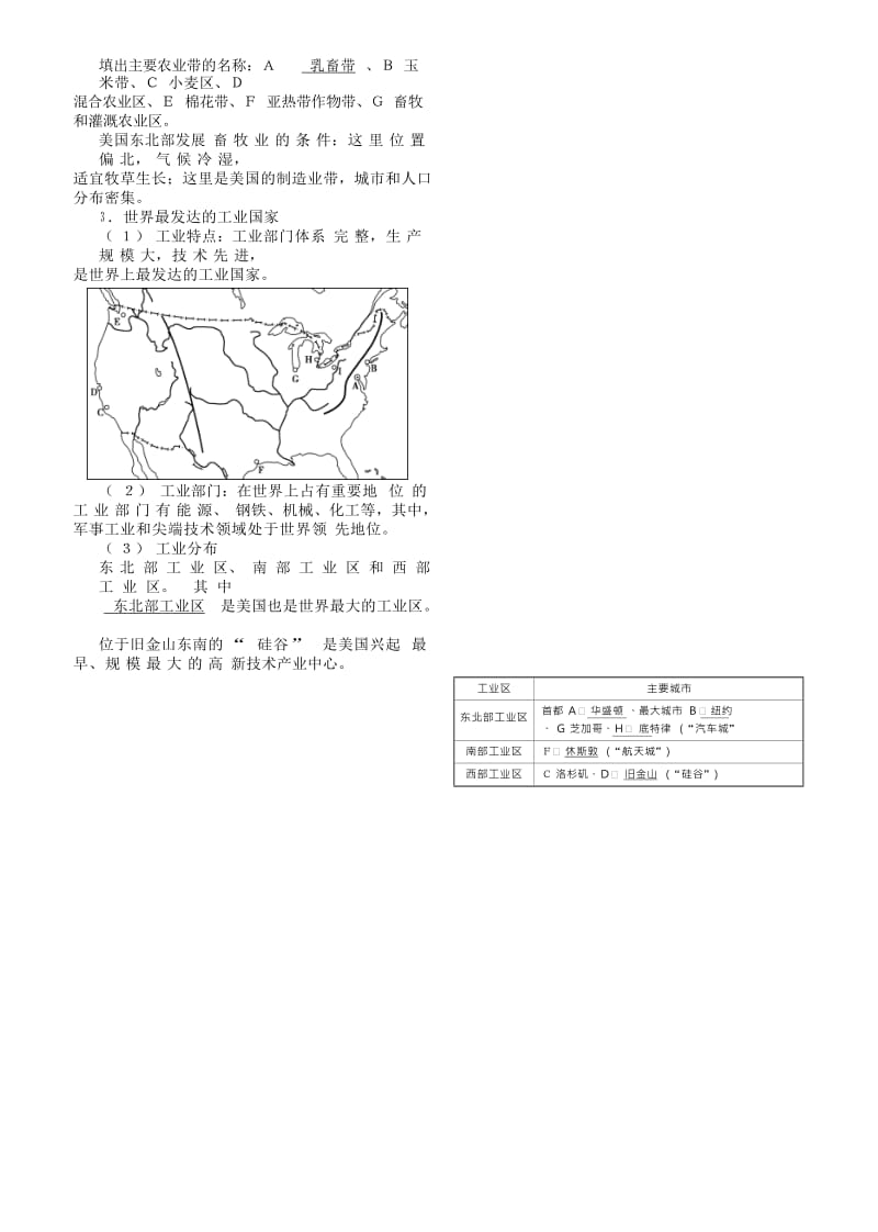 全国通用2019中考地理总复习第二部分世界地理第九单元西半球的国家讲解部分.doc_第2页