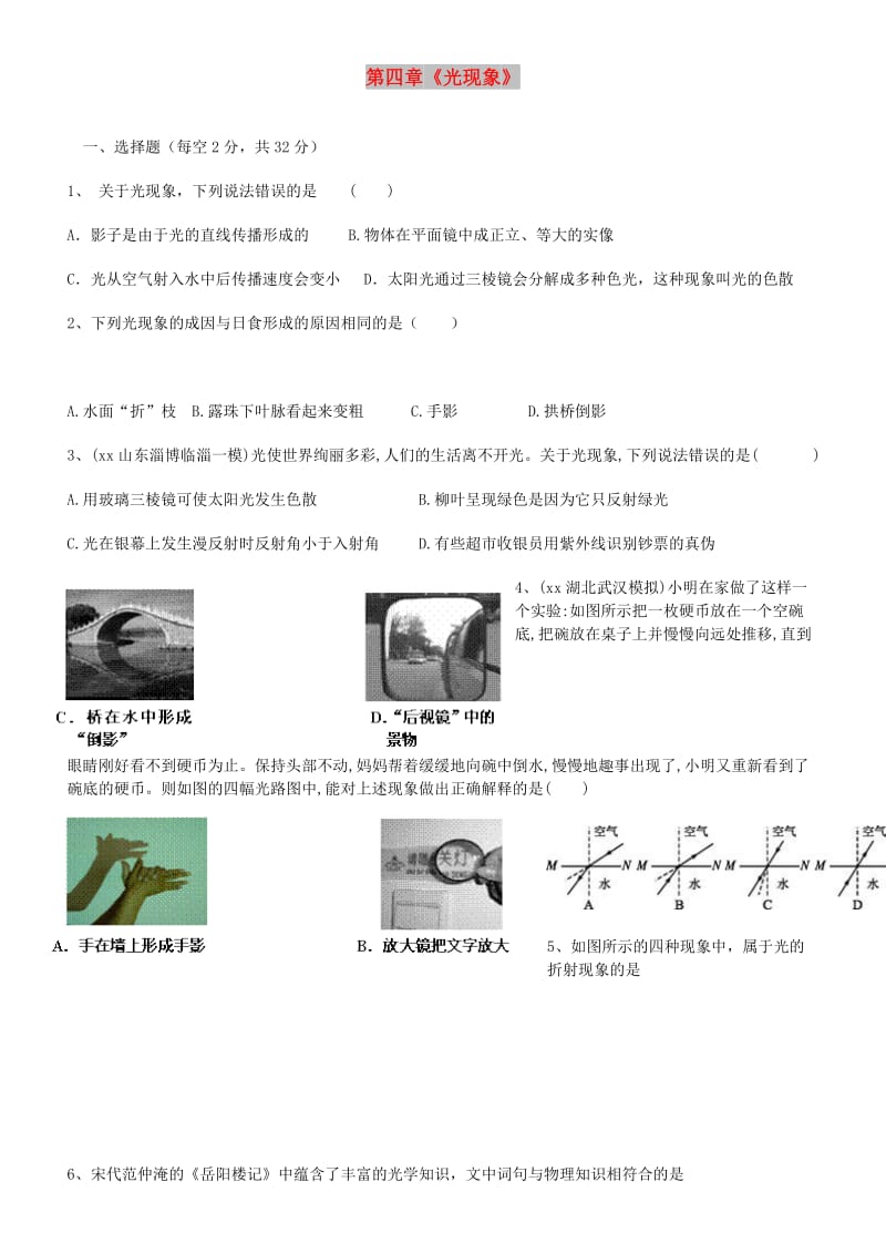 广东省深圳市2018-2019年八年级物理上册 第四章《光现象》状元培优单元测试题 新人教版.doc_第1页