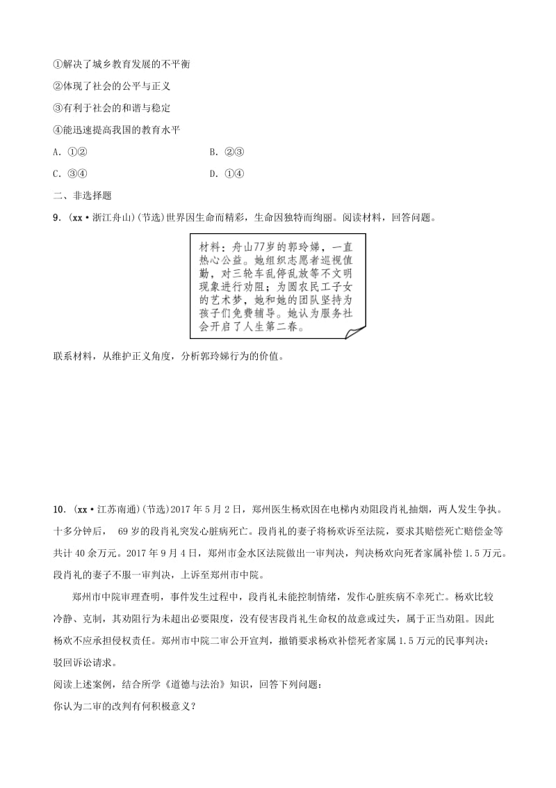 河北省2019年中考道德与法治 专题复习一 传承优秀文化 践行核心价值观（课时3崇尚公平 维护正义）全面演练.doc_第3页