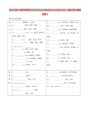 2019-2020年高中英語 Unit5 Nelson Mandela-a modern hero學(xué)案 新人教版必修1.doc