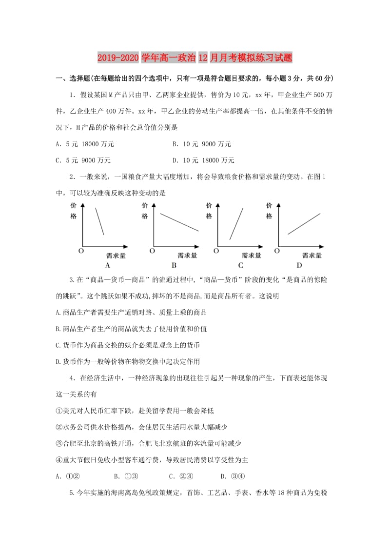 2019-2020学年高一政治12月月考模拟练习试题.doc_第1页