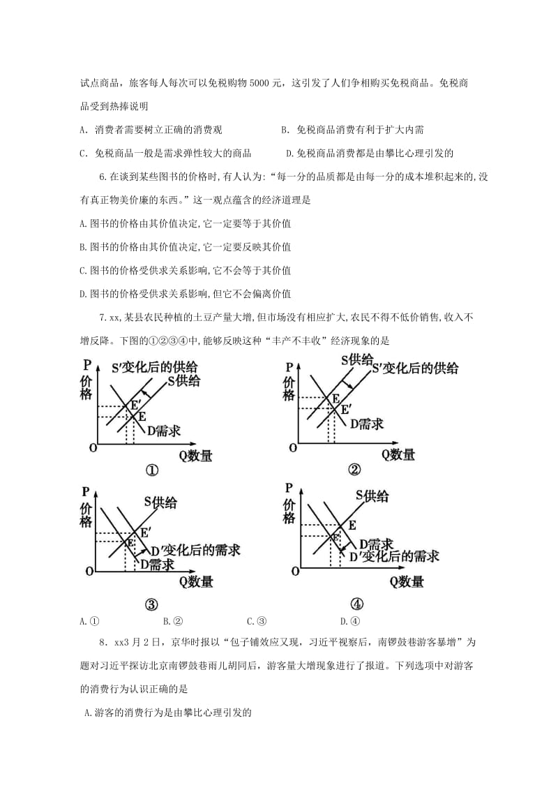 2019-2020学年高一政治12月月考模拟练习试题.doc_第2页