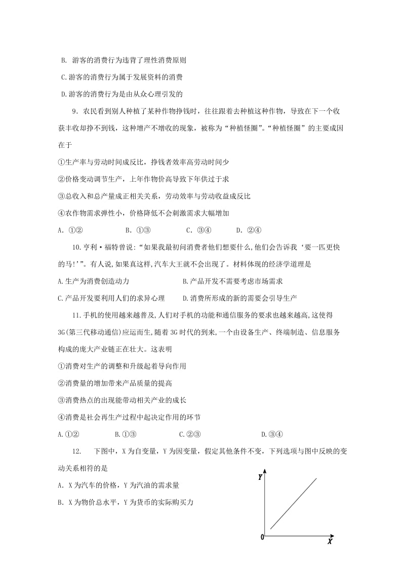 2019-2020学年高一政治12月月考模拟练习试题.doc_第3页