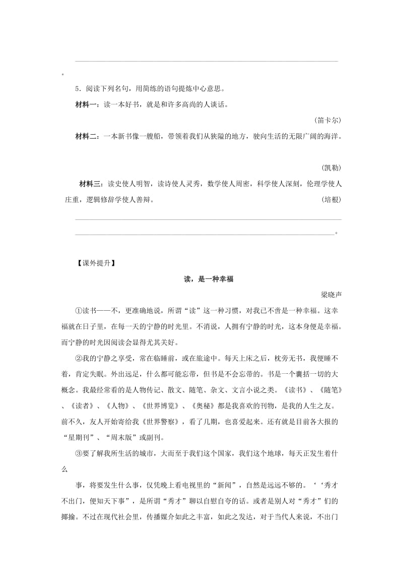 七年级语文上册 第一单元 5《为你打开一扇门》课时训练 苏教版.doc_第2页