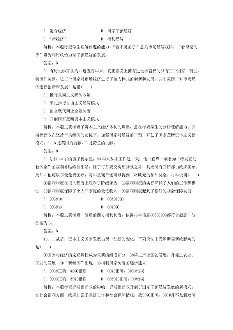 2019-2020年高三历史一轮检测 第11单元 世界资本主义经济政策的调整和苏联的社会主义建设.doc_第3页