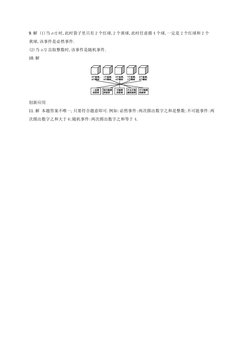 九年级数学上册 第二十五章 概率初步 25.1 随机事件与概率 25.1.1 随机事件知能综合提升 新人教版.doc_第3页