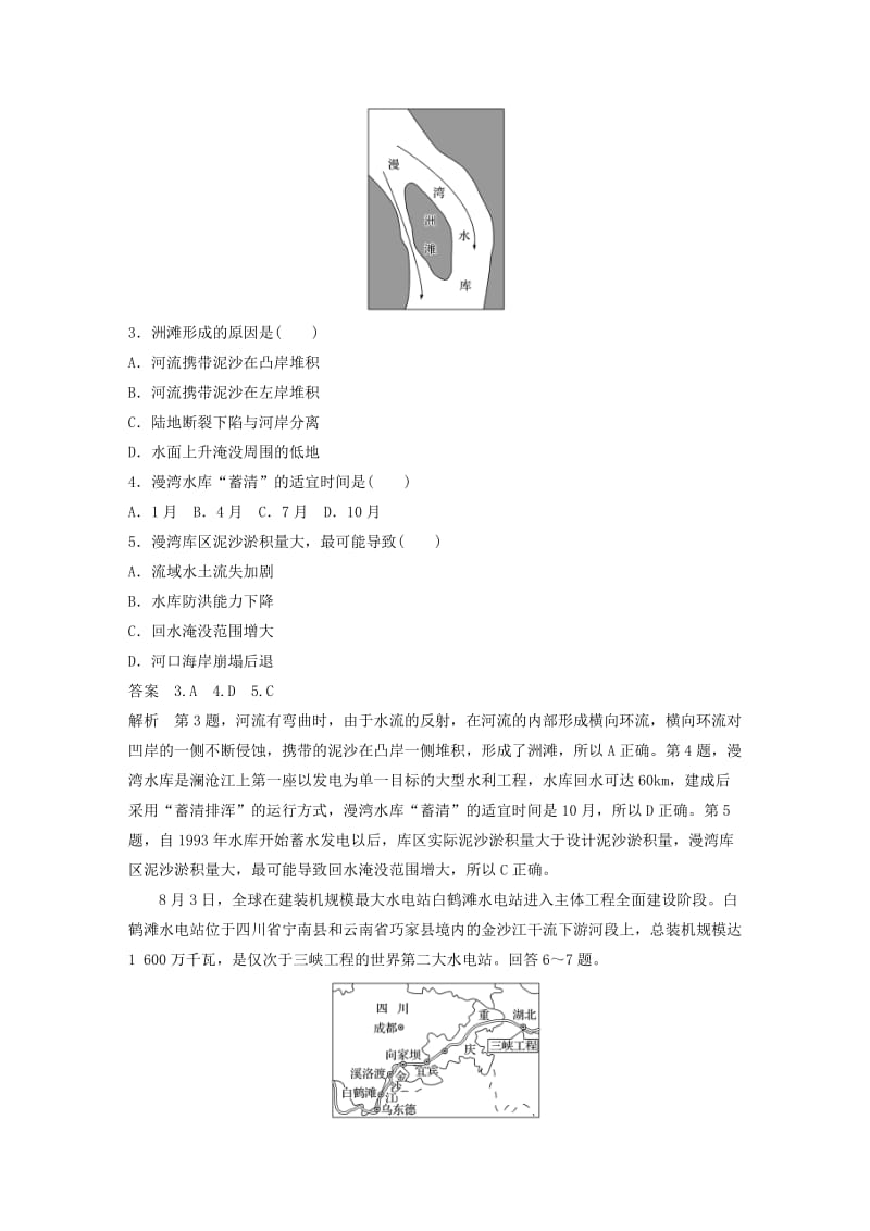 2019版高考地理二轮复习 考前三个月 专题十二 环境、资源与区域可持续发展 常考点三 流域的综合开发与治理练习.doc_第3页