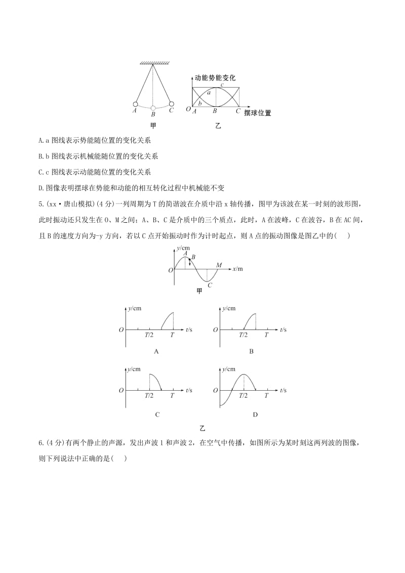 2019-2020年高中物理 模块综合检测(二) 沪科版.doc_第2页