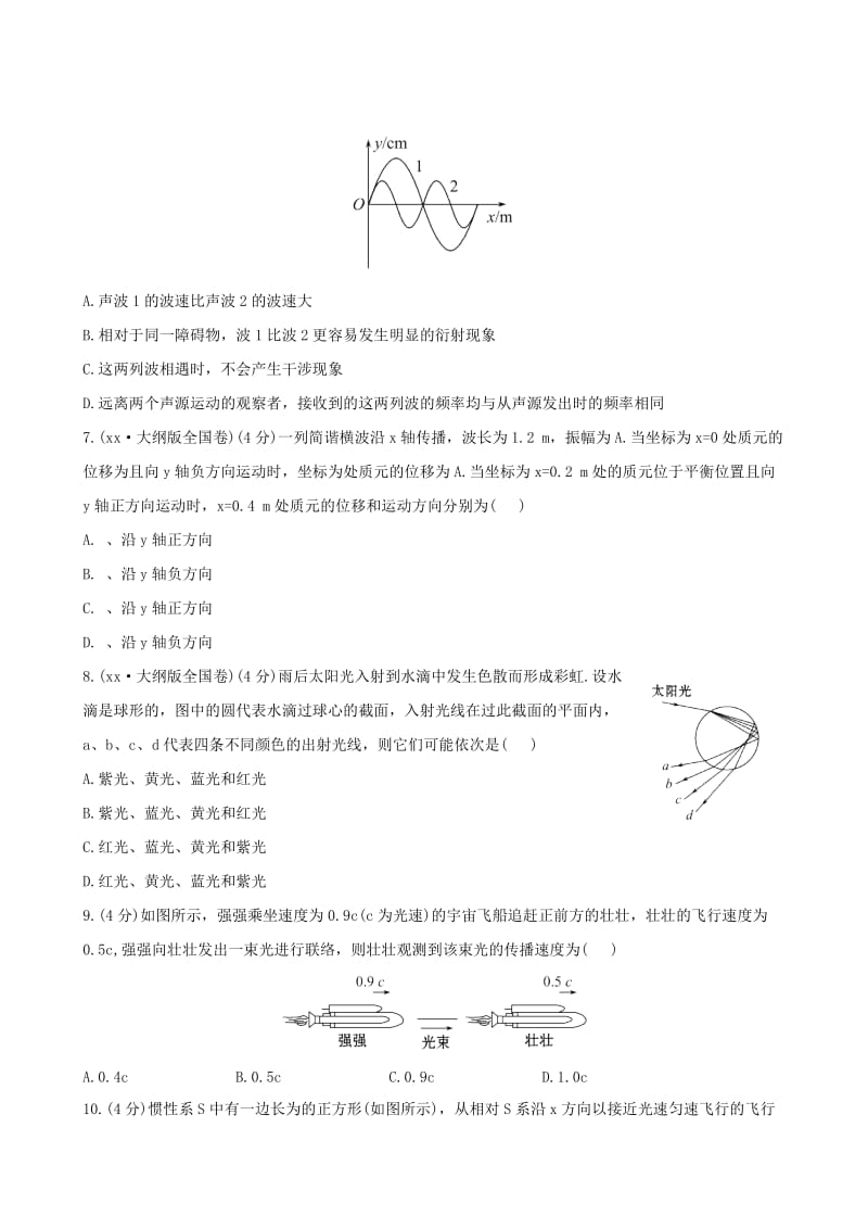 2019-2020年高中物理 模块综合检测(二) 沪科版.doc_第3页