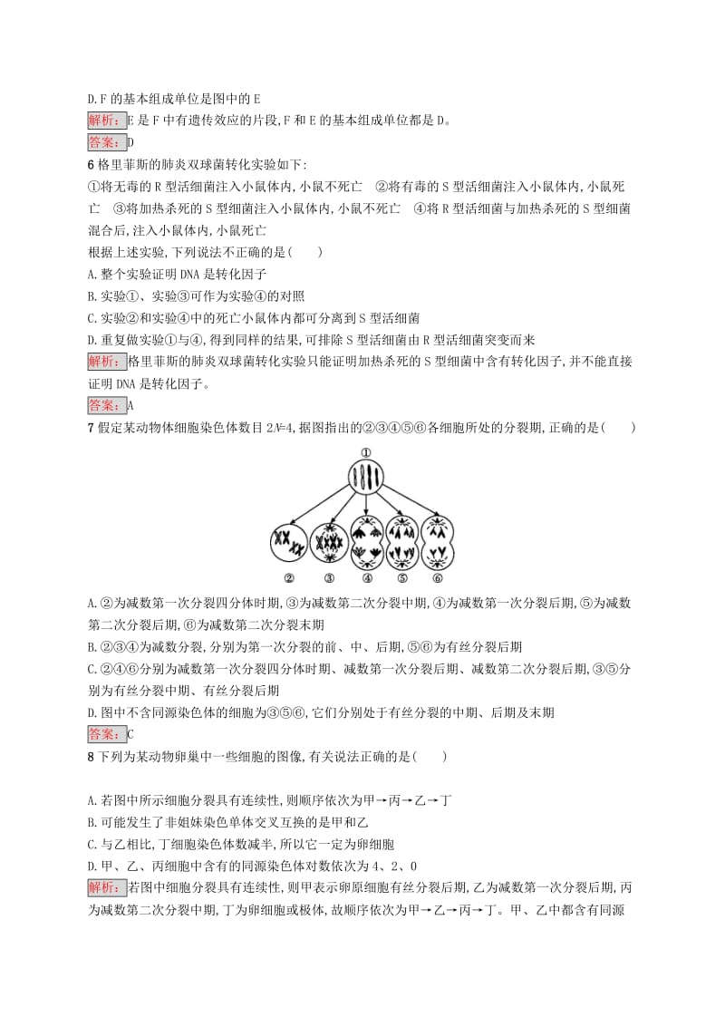 2018-2019高中生物 第2章 遗传信息传递的结构基础检测 北师大版必修2.doc_第2页