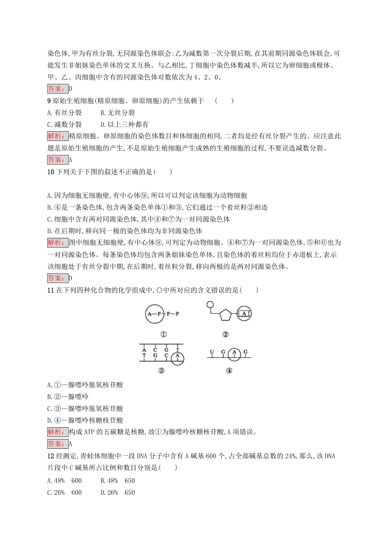 2018-2019高中生物 第2章 遗传信息传递的结构基础检测 北师大版必修2.doc_第3页