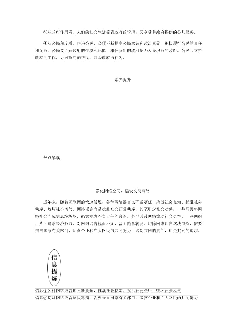 （江苏专版）2019年高考政治总复习 第一单元 公民的政治生活单元小结讲义 新人教版必修2.doc_第3页