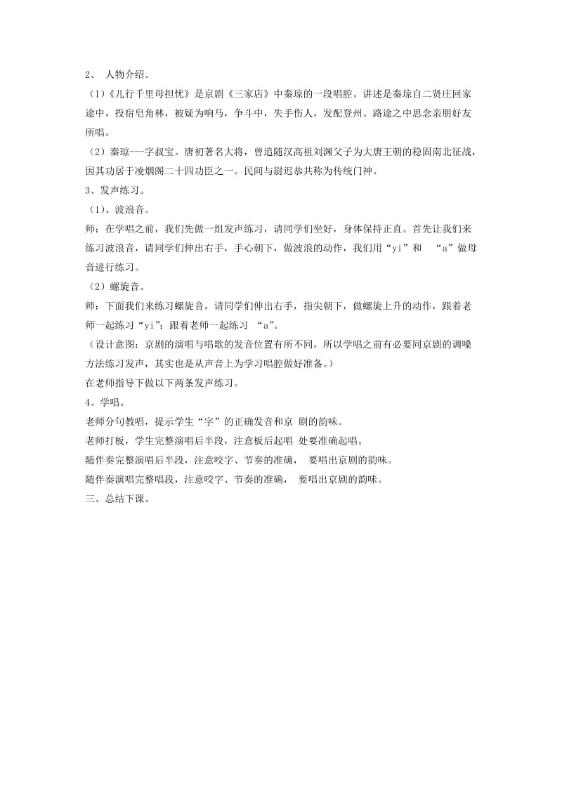 八年级音乐下册 第2单元 欣赏《儿行千里母担忧》教案3 新人教版.doc_第2页