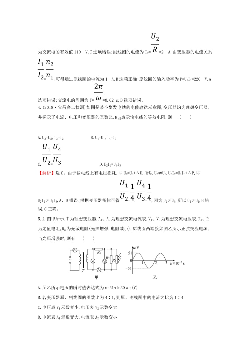 2018-2019学年高中物理 第五章 交变电流单元质量评估 新人教版选修3-2.doc_第3页