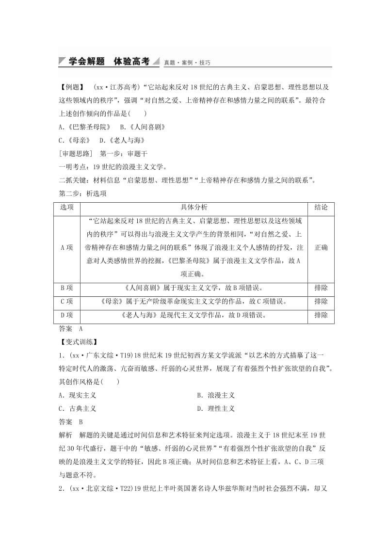 2019-2020年高中历史第四单元19世纪以来的世界文化单元学习总结岳麓版必修.doc_第2页