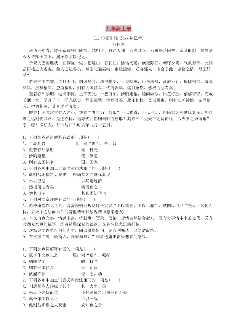 山东省德州市2019中考语文 九上复习习题.doc_第1页