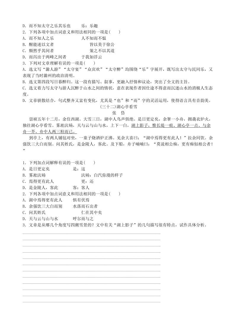 山东省德州市2019中考语文 九上复习习题.doc_第3页