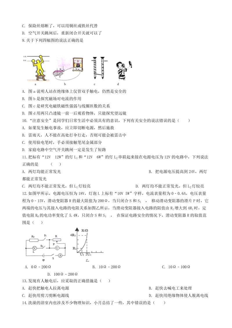 九年级物理全册 第11章 电功和电功率知识归纳检测试题（含解析） 北京课改版.doc_第2页