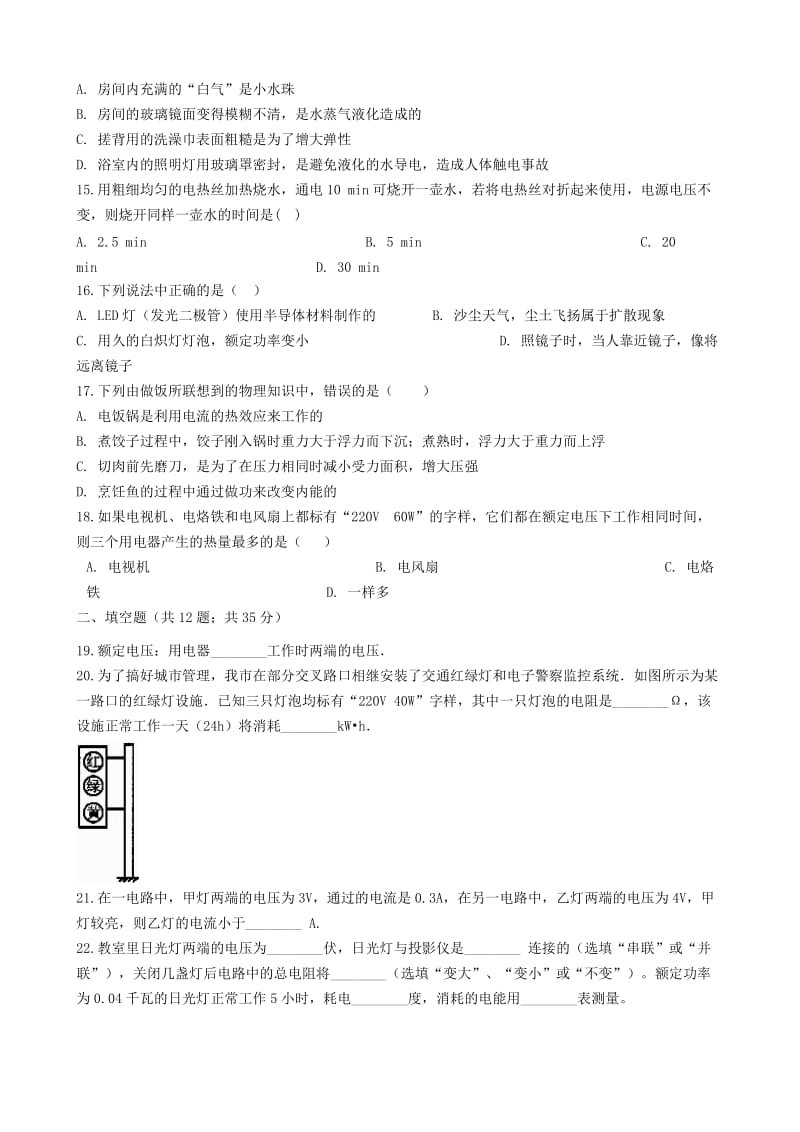 九年级物理全册 第11章 电功和电功率知识归纳检测试题（含解析） 北京课改版.doc_第3页