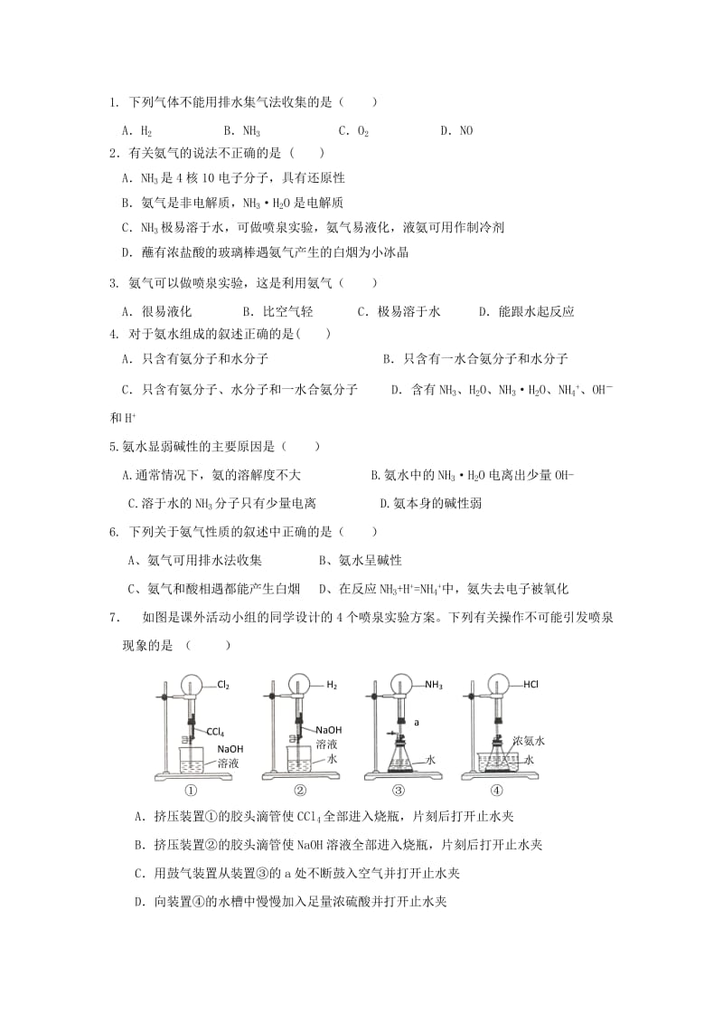 2019-2020年高中化学 第四章 非金属及其化合物 4.4 氨 硝酸 硫酸（第1课时）学案新人教版必修1.doc_第3页