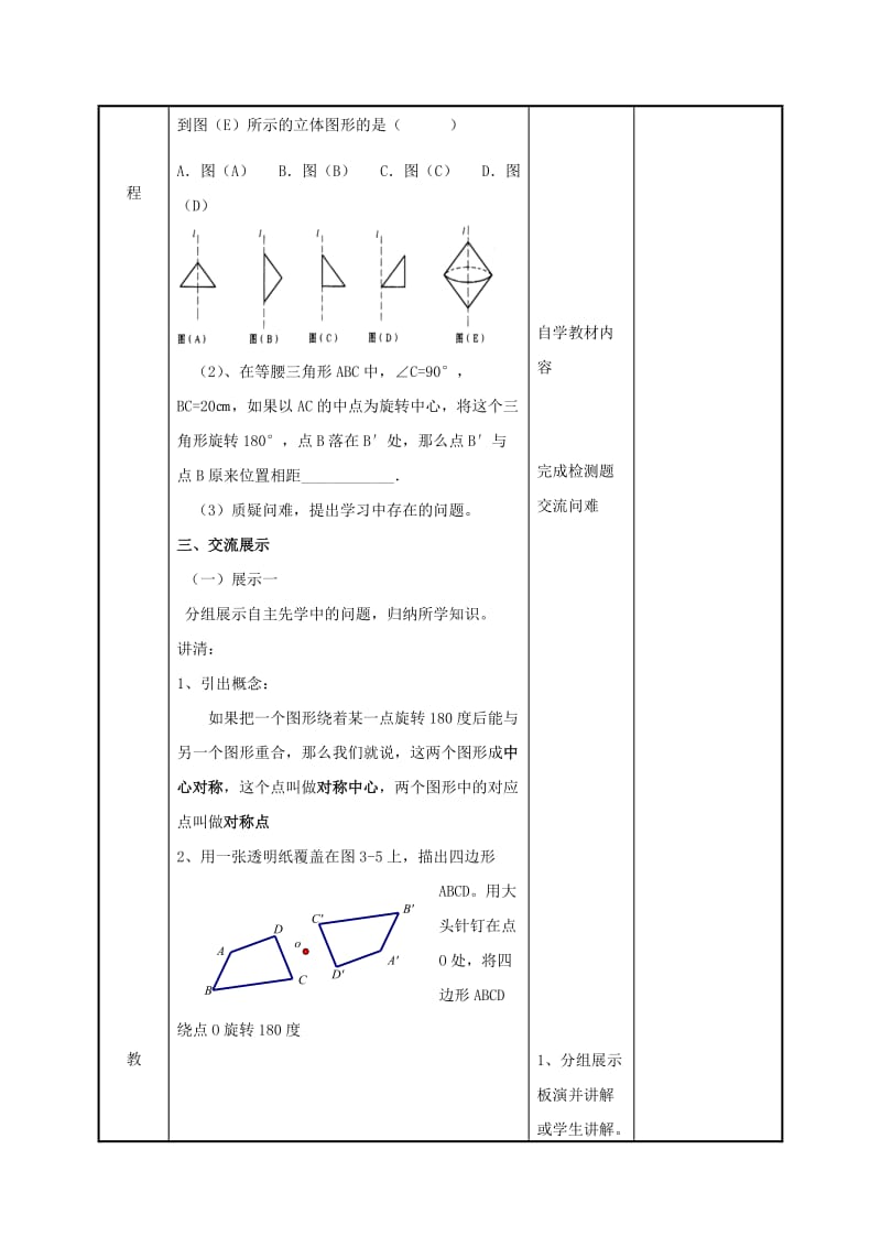 八年级数学下册 第九章 中心对称图形-平形四边形 9.2 中心对称与中心对称图形教案 苏科版.doc_第2页