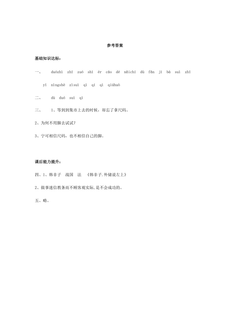 七年级语文上册 第一单元 4《古代寓言二则》《郑人买履》练习 苏教版.doc_第3页