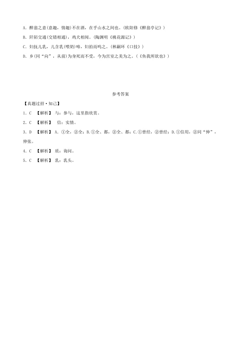 山东省泰安市2019年中考语文 专题复习二 词汇（课时2）习题1.doc_第2页