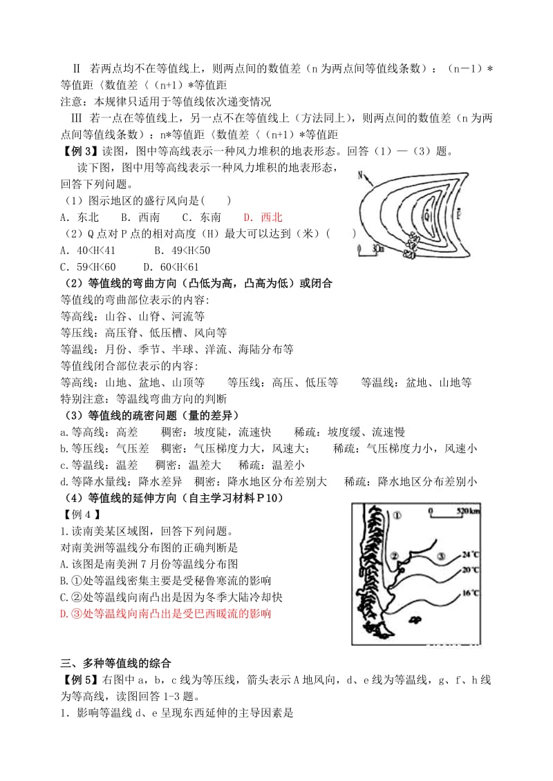 2019-2020年高考地理一轮复习 常见等值线学案.doc_第2页