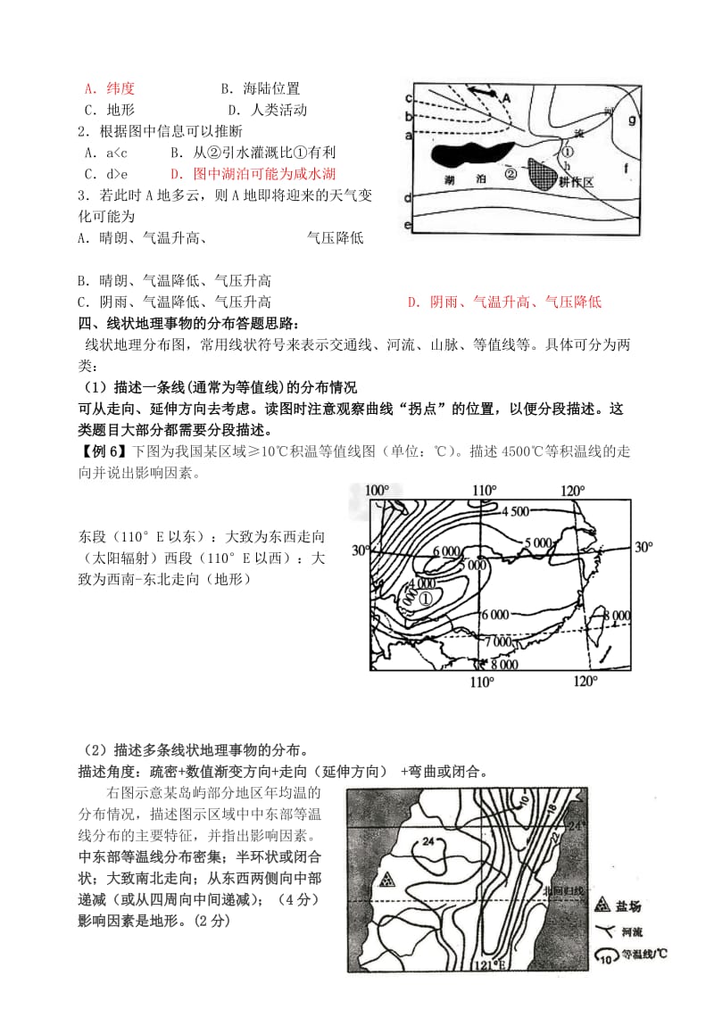 2019-2020年高考地理一轮复习 常见等值线学案.doc_第3页