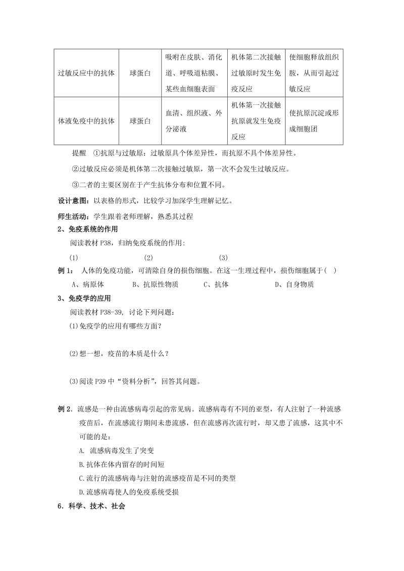 2019-2020年高中生物 2.4.2 免疫调节教案 新人教版必修3.doc_第2页