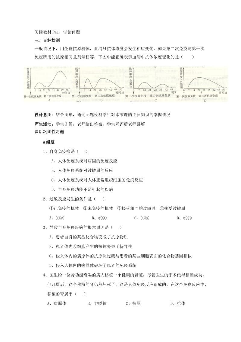 2019-2020年高中生物 2.4.2 免疫调节教案 新人教版必修3.doc_第3页